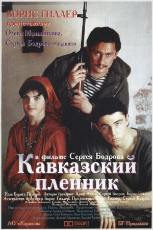 Кавказский пленник (1996) скачать торрент